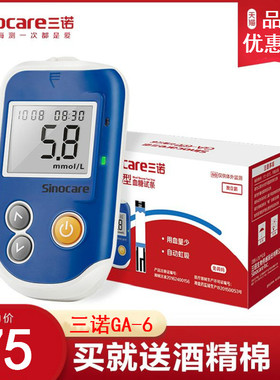 三诺GA-6型血糖试条试纸血糖仪独立装试片免调码语音家用测血糖仪