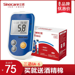 语音家用测血糖仪 试片免调码 三诺GA 6型血糖试条试纸血糖仪独立装