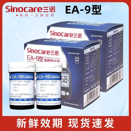 三诺EA-9型血糖测试仪家用语音播报免调码血糖仪EA9血糖试纸试条