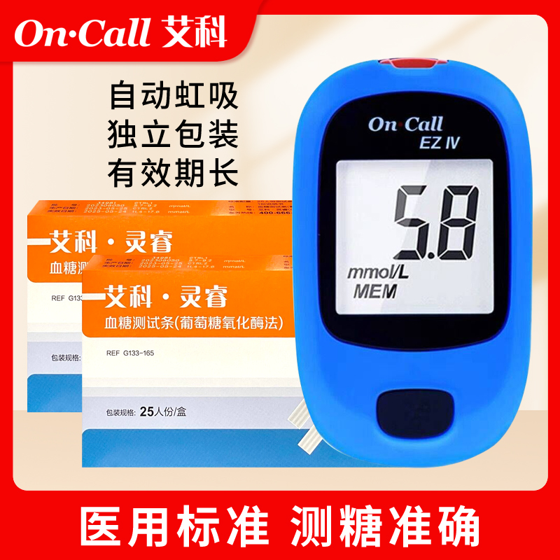 艾科灵睿血糖测试条医院同款
