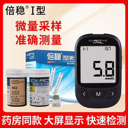 倍稳1型血糖仪测试条结果准确