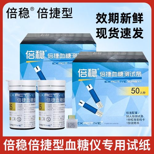 倍稳倍捷血糖测试条血糖仪试片