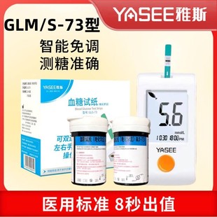 50片家用医用GLS 73型血糖测试条试片 73血糖仪试纸免调码 雅斯GLM