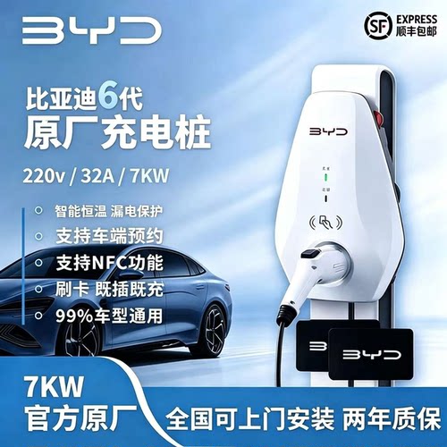 比亚迪原厂7kW家用充电桩220V