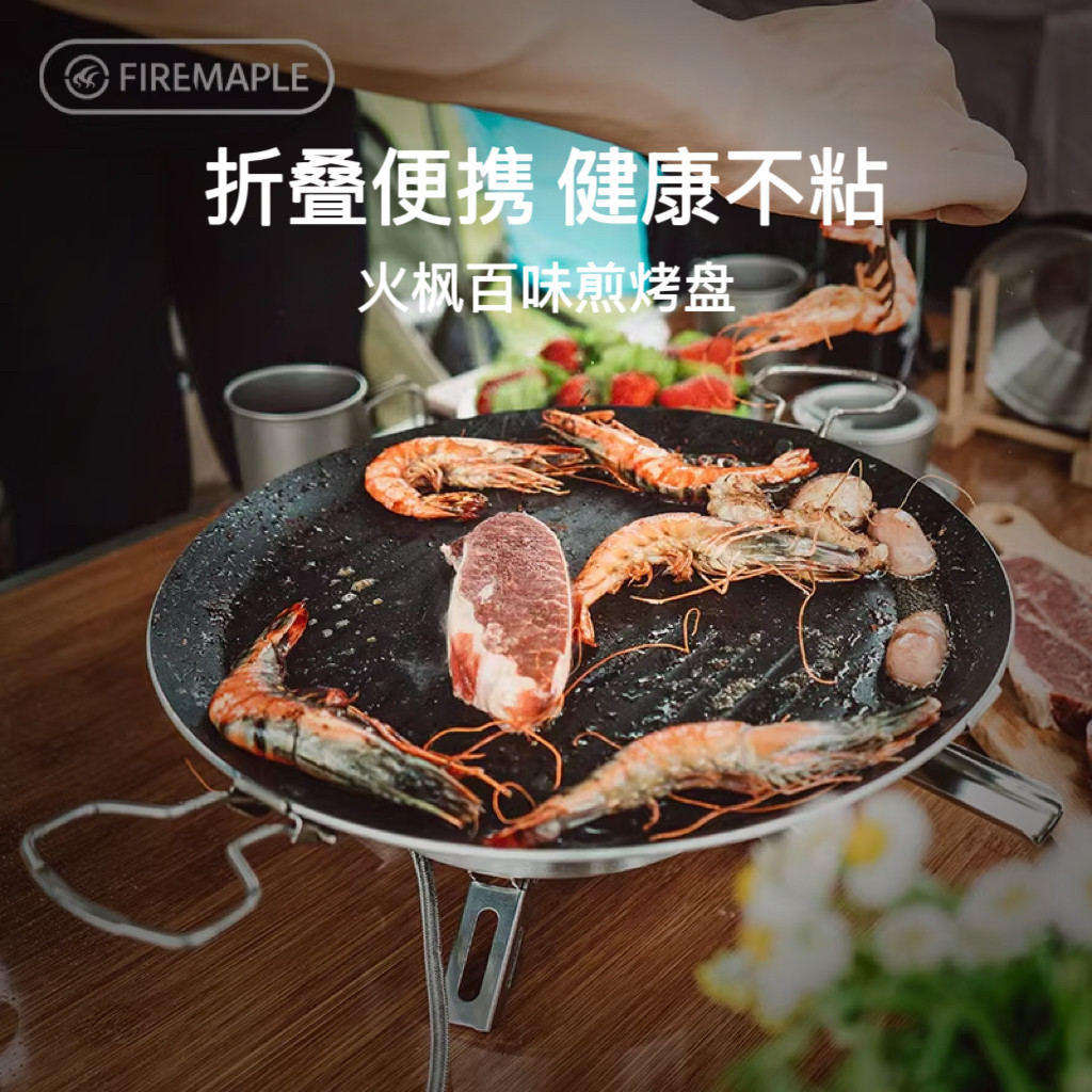 火枫户外烧烤装备便携韩式烤盘烤肉不粘煎盘家用圆形气炉百味烤盘