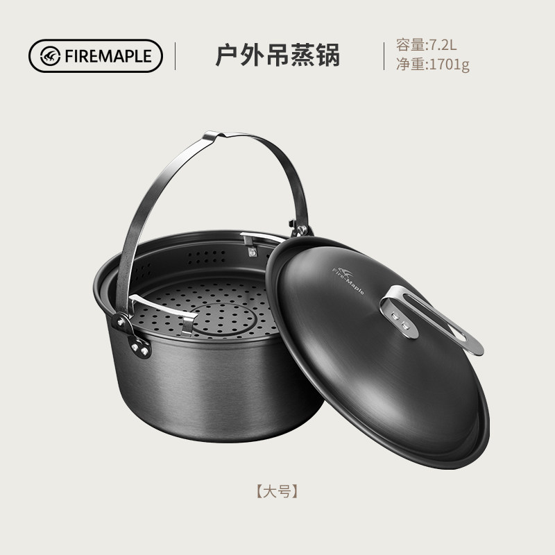 火枫户外野营锅大蒸锅吊锅自驾游聚餐烧烤野餐野炊装备野外篝火锅