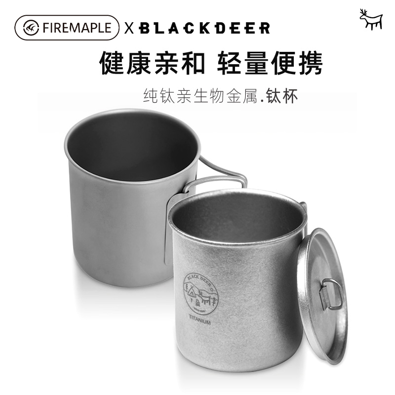 火枫丨黑鹿折叠水杯便携钛杯子露营咖啡杯纯钛茶杯野营钛晶杯带盖