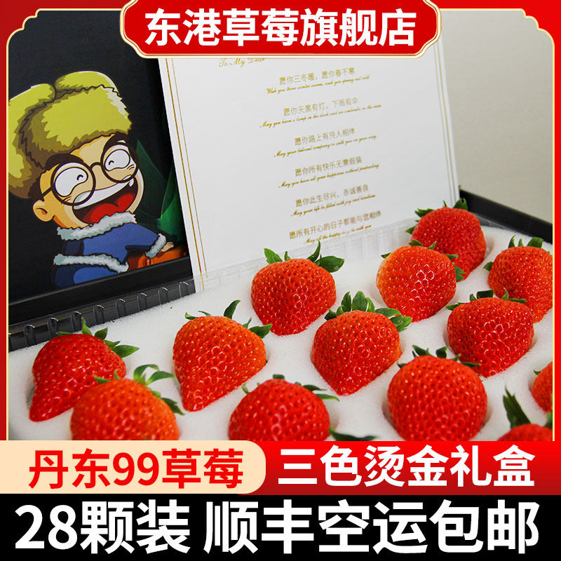 丹东99草莓 黑金礼盒圣诞新鲜网红红颜牛奶大草莓送礼|ruв категории водной мясо/свежие фрукты и овощи/еда, свежие фрукты, клубника - от Buy2taobao.com для оказания профессиональной услуги покупки агента Taobao