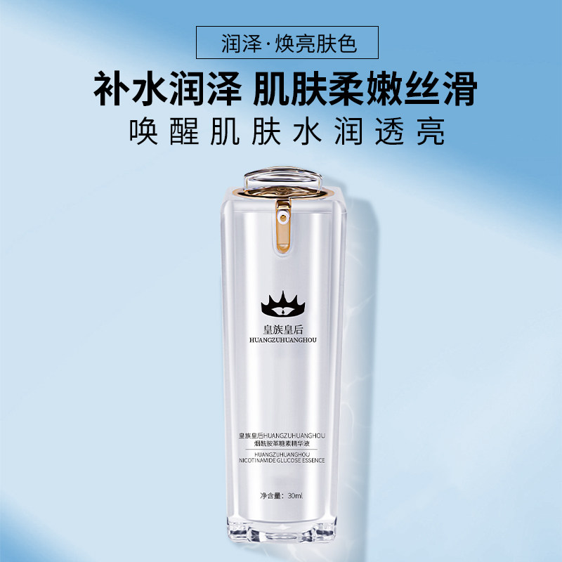 皇族皇后烟酰胺革糖素精华液补水保湿改善暗沉