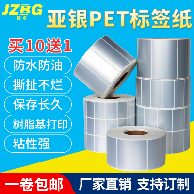 亚银标签纸不干胶防水pet100*80 60x40 20*10cm 70*50x30mm防撕防油碳带打印条码固定资产贴纸定制耐高温哑银
