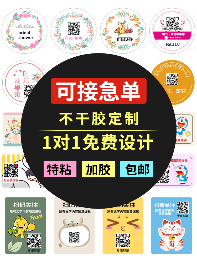 亚银pet不干胶贴纸定做透明防水印刷标签贴纸铜版纸二维码标签定