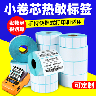 12.5小卷芯热敏纸便携式 30汉印德佟佳博m322手持小型打印机纸直径50mm蓝底不干胶标签纸 菜鸟驿站取件码