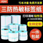 吊牌超市奶茶物流打印贴纸 空白三防热敏纸不干胶 100 80x80 电子面单快递单服装 120标签彩色条码