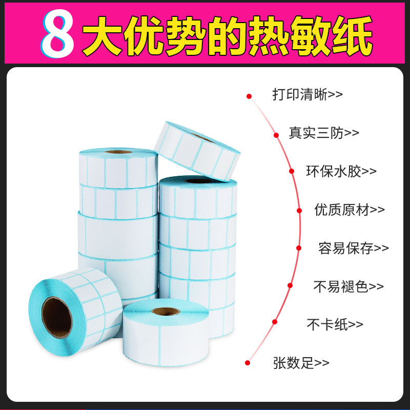 세 가지 증거 감열지 자체 접착 너비 75MM * 높이 20 25 30 40 45 50 60MM 빈 롤 라벨 용지 바코드 인쇄 스티커 7.5CM * 2 2.5 3 4 4.5 5 6CM
