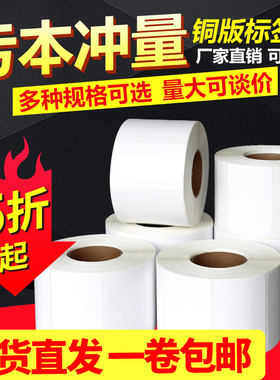 铜版纸不干胶标签纸 32*19 20 30 40 50 60 70 80 90 100x150碳带条码贴纸打印纸铜板标签定制彩色铜版纸标签