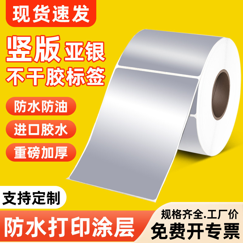亚银标签纸防水防油撕不烂耐高温图片