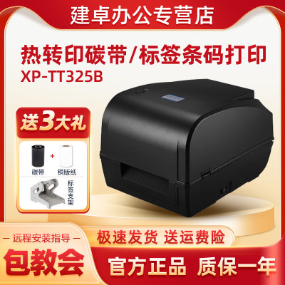 热转印标签Xprinter/芯烨