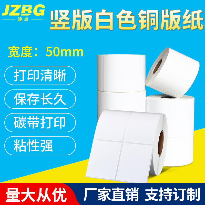 空白标签色带打印铜版纸不干胶