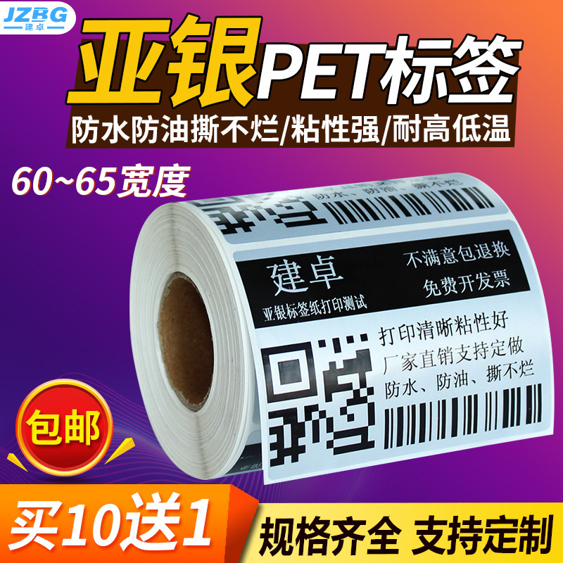 亚银pet不干胶哑银PET银色60 65mm*10 15 20 25 30 35 40 45 50mm不干胶标签塑料贴纸树脂基碳带打印6*3.5cm,办公设备/耗材/相关服务,标签打印纸/条码纸,淘宝优惠券,粉丝福利购,淘宝优惠卷