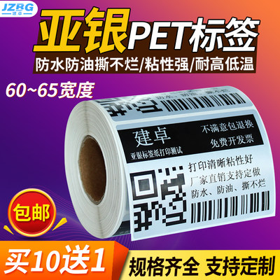 哑银不干胶pet防水防油