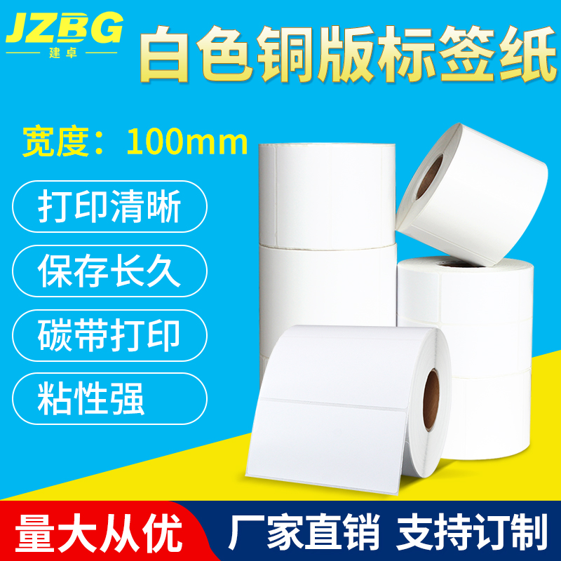 空白铜版纸不干胶铜版纸打印清晰