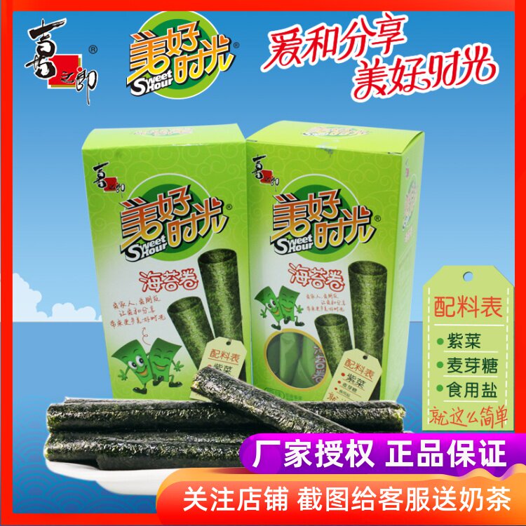 喜之郎美好时光海苔卷26.5g原味盒装即食紫菜儿童孕妇拌饭零食