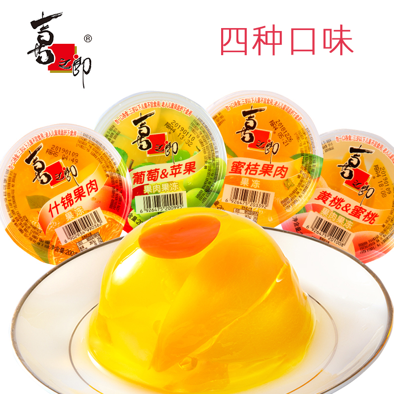 喜之郎果肉果冻200g果肉果冻零食什锦黄桃蜜桃蜜桔凤梨零食包邮