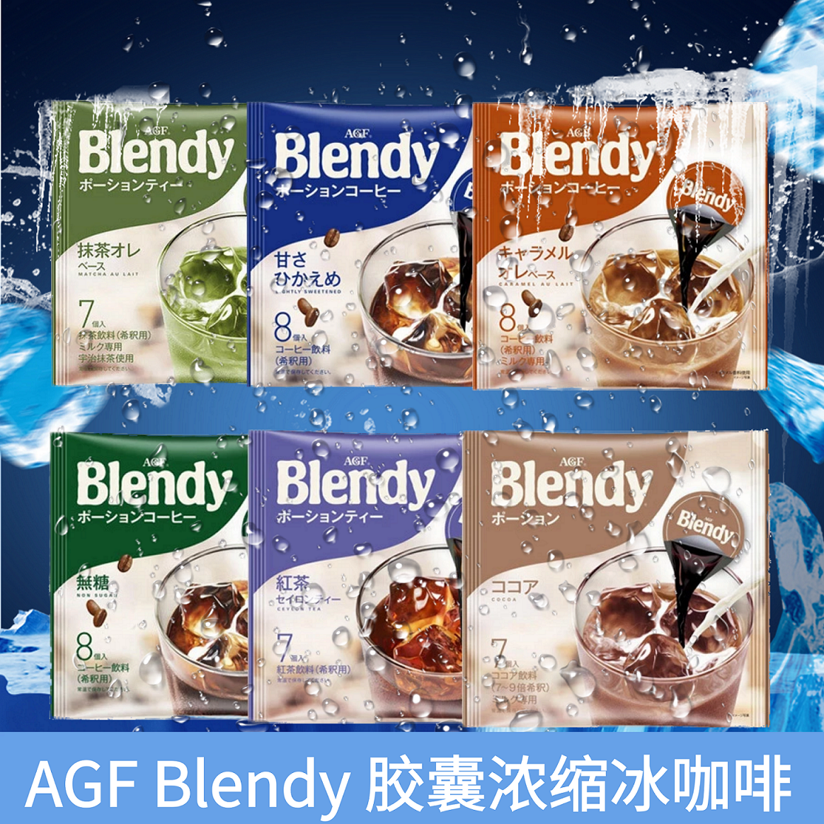 日本进口agf浓缩液体胶囊咖啡