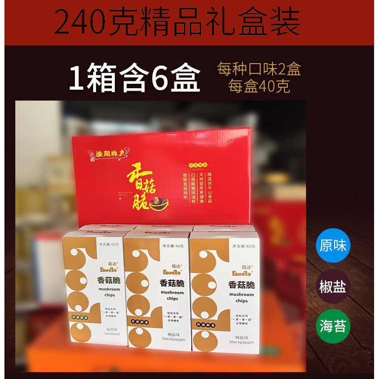 菇达香菇脆片即食香菇干办公室孕妇休闲零食大礼包蔬菜脆干礼盒装
