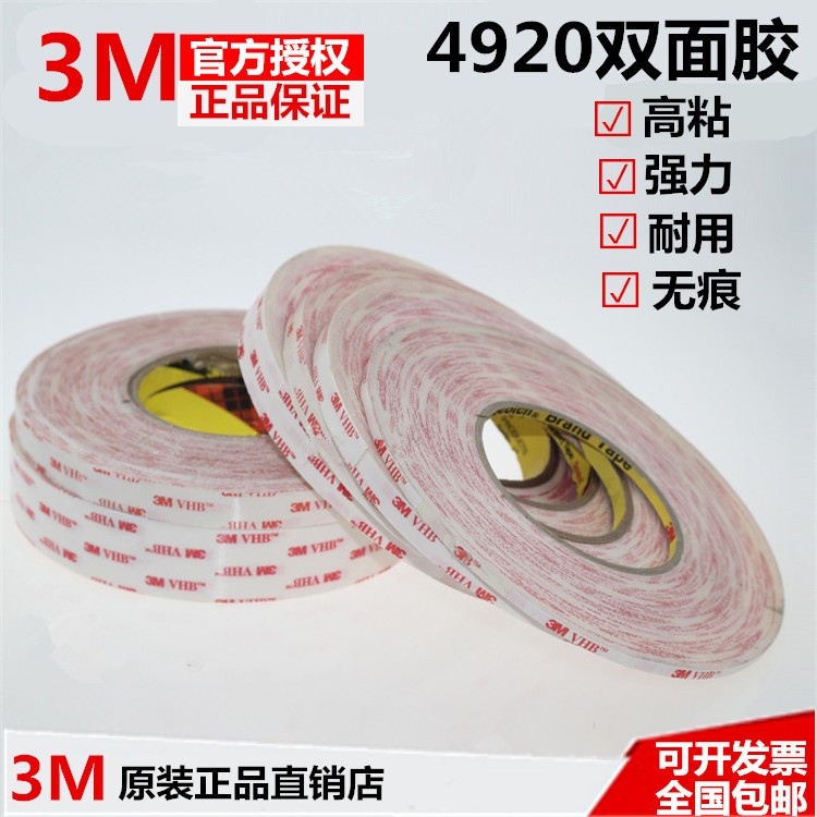 3M正品4920VHB泡棉双面胶带 0.4mm厚 强力防水无痕电子背光用白色