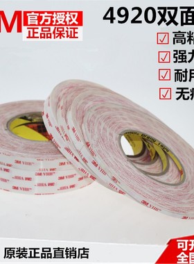 3M正品4920VHB泡棉双面胶带 0.4mm厚 强力防水无痕电子背光用白色
