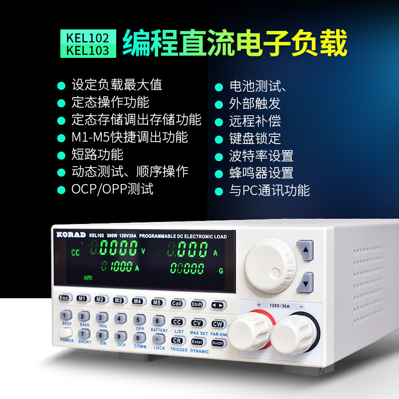 KORAD科睿源KEL102 150W直流电子负载测试仪300W电子负载仪KEL103