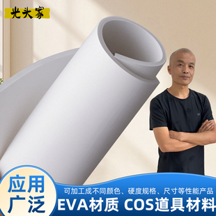 光头家COS道具材料eva泡沫板cosplay兽头刀服黑白雕刻模型泡棉板
