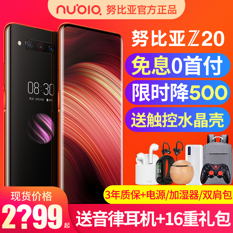 (用20元券)nubia/努比亚Z20【限时降500/免息送豪礼】 官方旗舰新品 双面屏曲面美