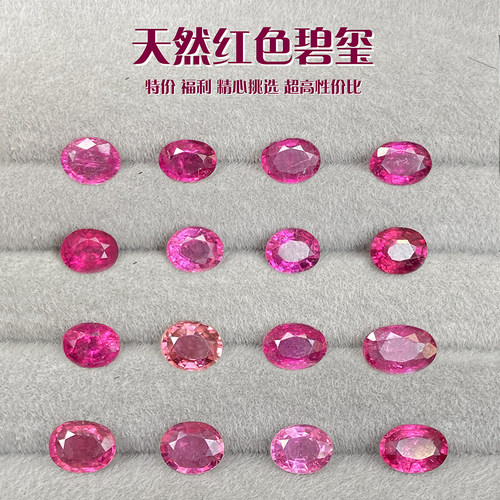 BX5红碧玺天然巴西裸石T戒面彩宝18K金定制时尚精美戒指吊坠特价