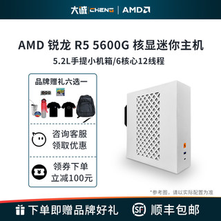 全新迷你主机AMD锐龙R5 5600G/R7 5700G高配家用办公游戏独显电竞mini便携小型ITX微型DIY台式机组装电脑整机