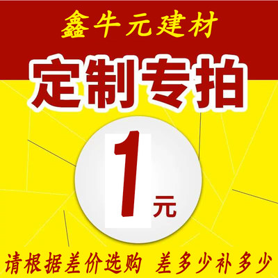 补差价 补邮费专用 差多少补多少  本店辅料齐全 有需要联系客服