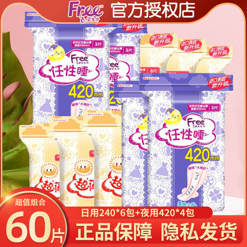 free夜用整箱10包卫生巾