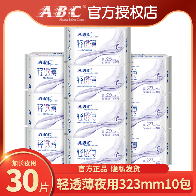 ABC卫生巾夜用加长323mm超薄棉柔姨妈巾10包组合装整箱批特价旗舰 洗护清洁剂/卫生巾/纸/香薰 卫生巾 原图主图