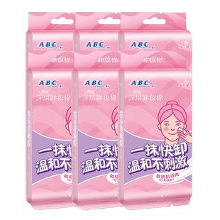 ABC面部专用清洁湿巾48片单片深层清洁眼部脸部卸妆棉温和不刺激