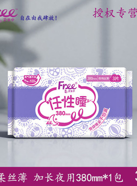 Free飞卫生巾亲肤立围纯棉夜用超长舒适棉柔380mm姨妈巾正品包邮