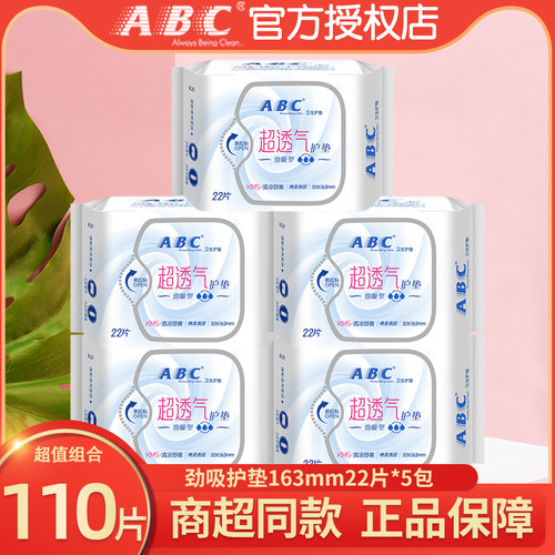 ABC护垫女卫生巾163mm透气清凉舒爽型超薄棉柔劲吸22片5包K25