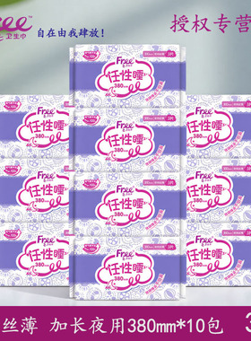 free飞卫生巾女亲肤立围棉柔加长夜用380mm姨妈巾10包30片正品