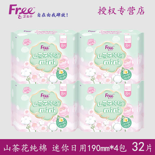 Free飞卫生巾山茶花纯棉日用迷你