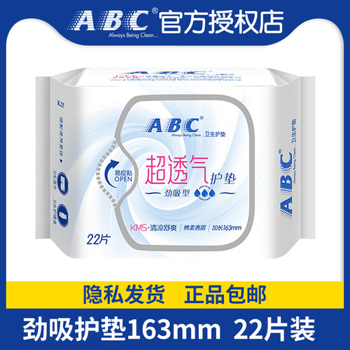 ABC量多型劲吸护垫22片/包