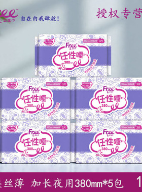 Free卫生巾加长夜用380mm亲肤安睡学生女超薄棉柔组合装5包姨妈巾