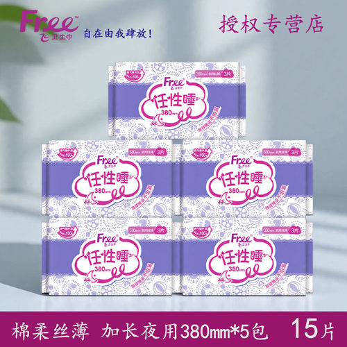 Free卫生巾380mm夜用5包
