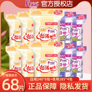 Free卫生巾日夜用组合装 批 包邮 女整箱10包棉柔姨妈巾女旗舰正品