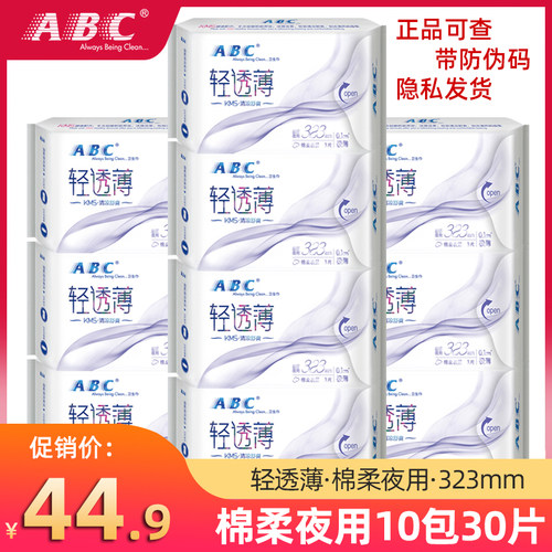 abc棉柔亲肤轻透薄323mm卫生巾