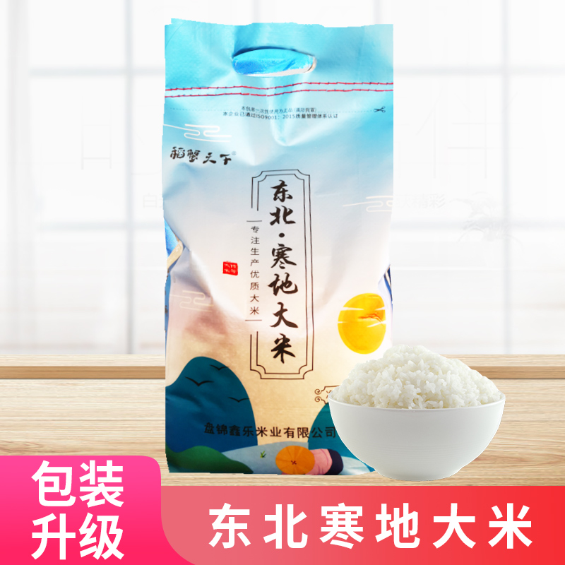 東北寒地大米 5KG 10斤 盤錦大米蟹田米東北大米農家米新米珍珠米在類目 糧油米麪/南北乾貨/調味品, 米/麪粉/雜糧, 米類, 大米中 - 來自Buy2taobao.com提供專業的淘寶代購服務